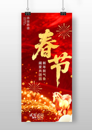 2026马年新年快乐除夕春节海报设计 2026马年新年快乐除夕春节海报设计