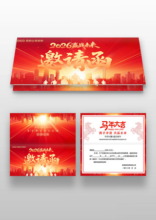 2026马年新年企业年会活动邀请函 2026马年新年企业年会活动邀请函