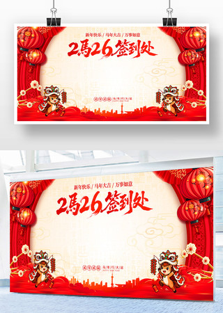 2026年企业签到处颁奖盛典晚会背景展板 2026年企业签到处颁奖盛典晚会背景展板