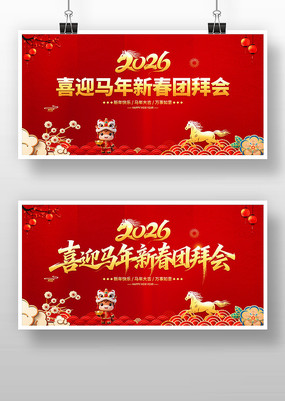 2026ϲӭ�����´��Űݻᱳ����