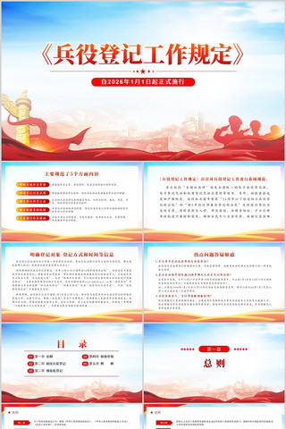 ���۵Ǽǹ����涨���PPT