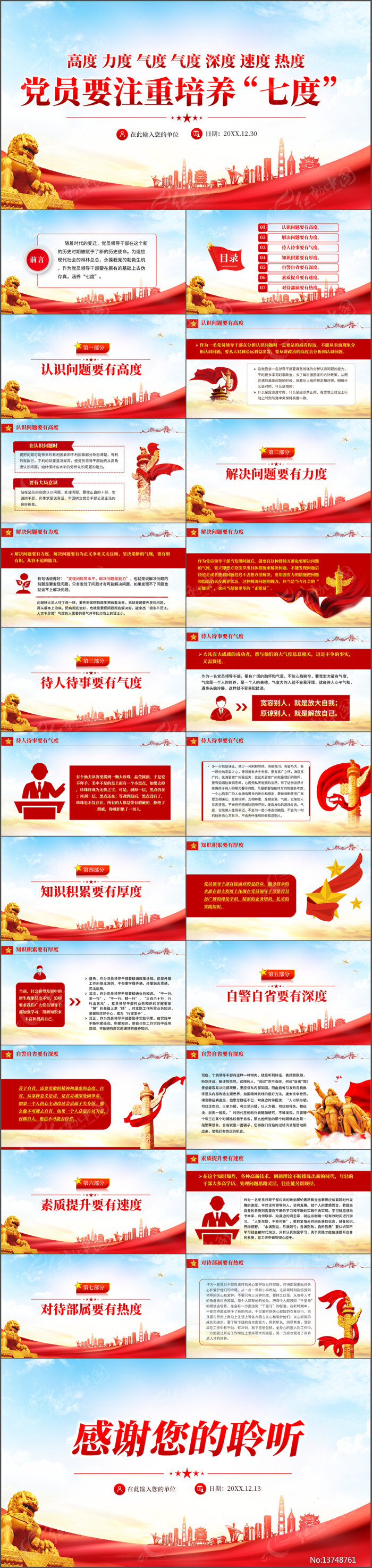 ��ԱҪע�������߶ȵ���ppt