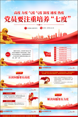 ��ԱҪע�������߶ȵ���ppt