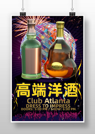 高端洋酒海报 高端洋酒海报