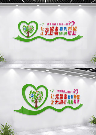 关爱残疾人文化墙标语 关爱残疾人文化墙标语