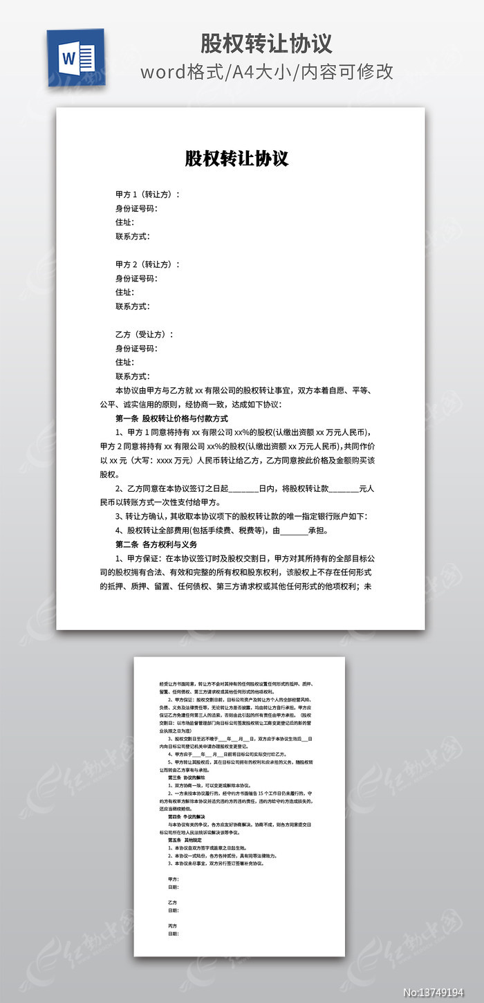 ��Ȩת��Э��