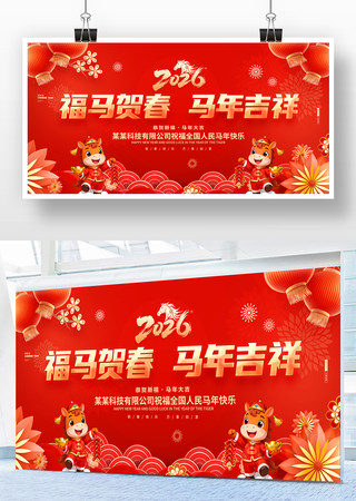 红色大气2026新年背景马年年会背景设计 红色大气2026新年背景马年年会背景设计