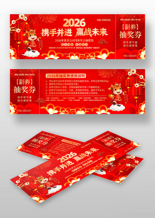 ��ɫϲ��2026����������ҵ���齱ȯ