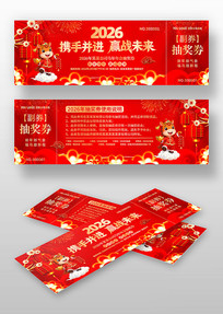 ��ɫϲ��2026����������ҵ���齱ȯ