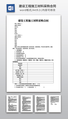 ���蹤��ʩ�����ϲɹ���ͬ