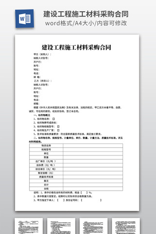 ���蹤��ʩ�����ϲɹ���ͬ