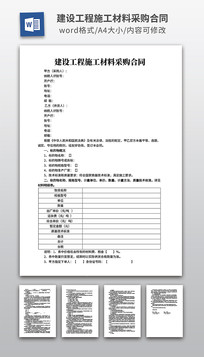 ���蹤��ʩ�����ϲɹ���ͬ