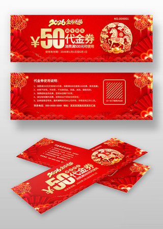 金马送福2026年会春节新年代金券 金马送福2026年会春节新年代金券