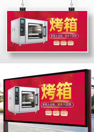 烤箱促销海报 烤箱促销海报