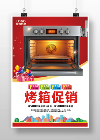 烤箱促销海报 烤箱促销海报