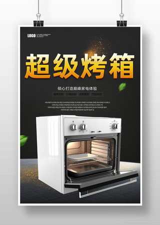 烤箱电器海报 烤箱电器海报