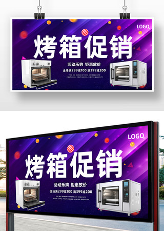 烤箱广告海报 烤箱广告海报