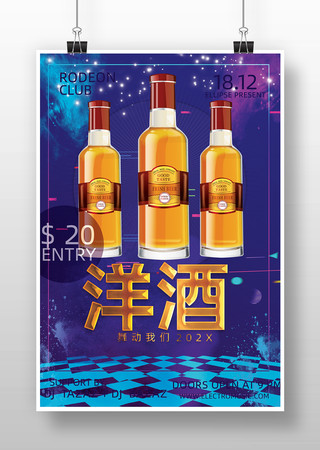 美味洋酒海报 美味洋酒海报