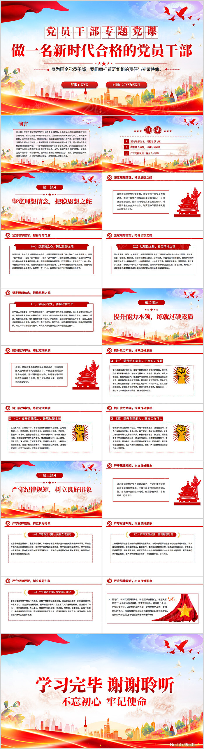 ����ɲ�ר�⵳��PPT