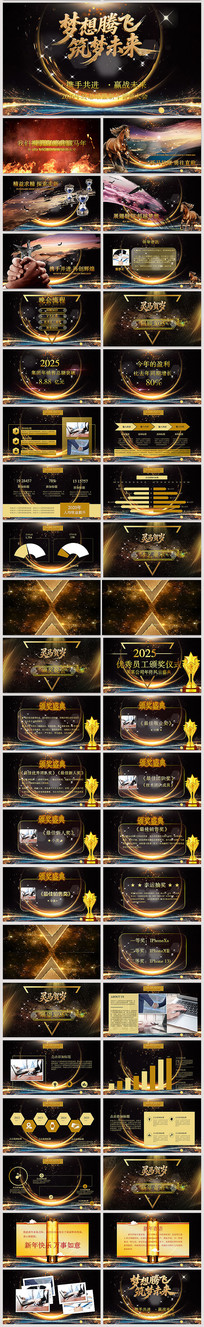 �����ܽ��������佱������PPTģ��