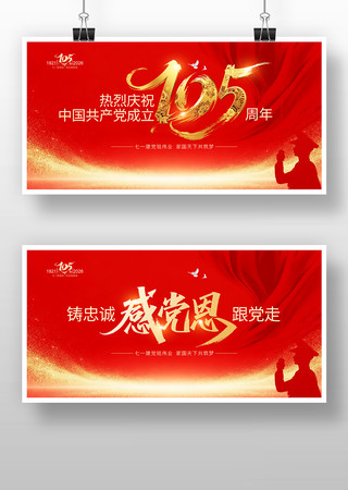 热烈庆祝中国共产党建党105周年党建展板 热烈庆祝中国共产党建党105周年党建展板