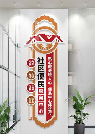 竖柱社区便民服务中心文化墙社区服务文化墙 竖柱社区便民服务中心文化墙社区服务文化墙