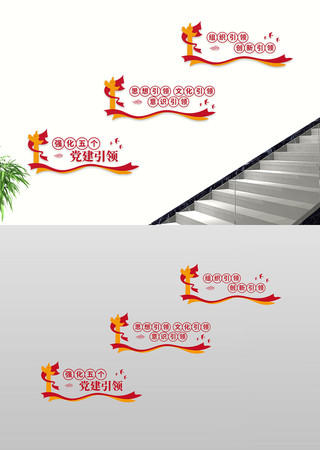 五个引领文化墙党建引领楼道过道文化墙 五个引领文化墙党建引领楼道过道文化墙