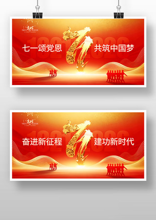 中国共产党建党105周年党建展板 中国共产党建党105周年党建展板