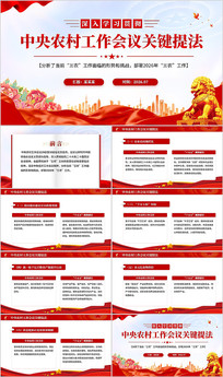 ����ũ�幤������ؼ��ᷨPPTģ��