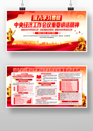 2025年中央经济工作会议精神宣传栏展板 2025年中央经济工作会议精神宣传栏展板