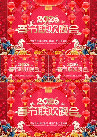 2026马年春晚舞台背景视频AE模板 2026马年春晚舞台背景视频AE模板
