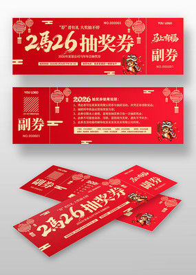 2026����������괺�ڴ���ȯ�齱ȯ