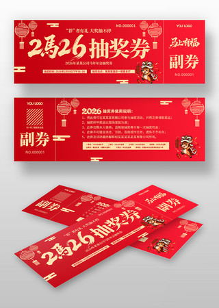 2026����������괺�ڴ���ȯ�齱ȯ