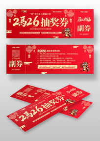 2026����������괺�ڴ���ȯ�齱ȯ