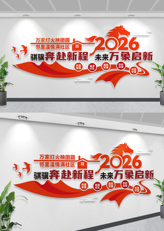 2026��������ף�����Ļ�����ǽ