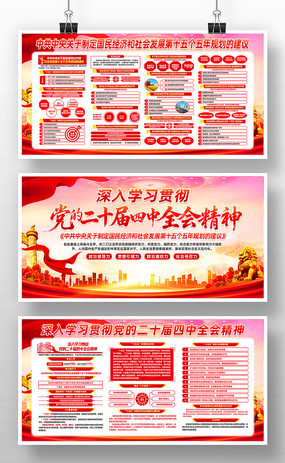 ��ʮ������ȫ�ᾫ��ʮ����滮���鵳��չ��