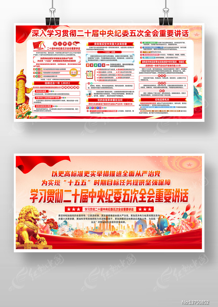 ��ʮ�������ί���ȫ��910