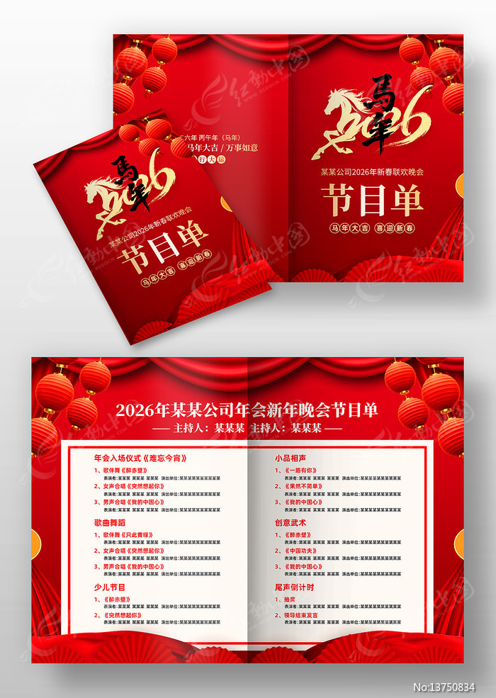 ��ɫ2026�����괺����������Ŀ��