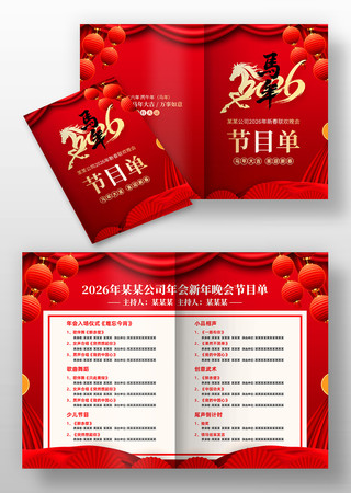 ��ɫ2026�����괺����������Ŀ��