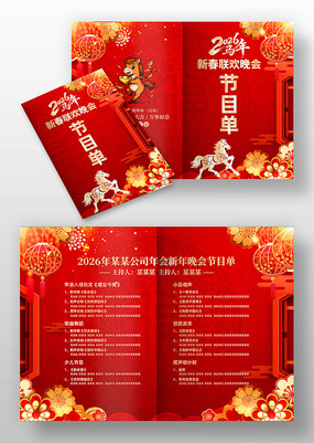 ��ɫ2026�����괺����ҵ��������Ŀ��