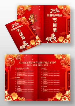 ��ɫ2026�����괺����ҵ��������Ŀ��