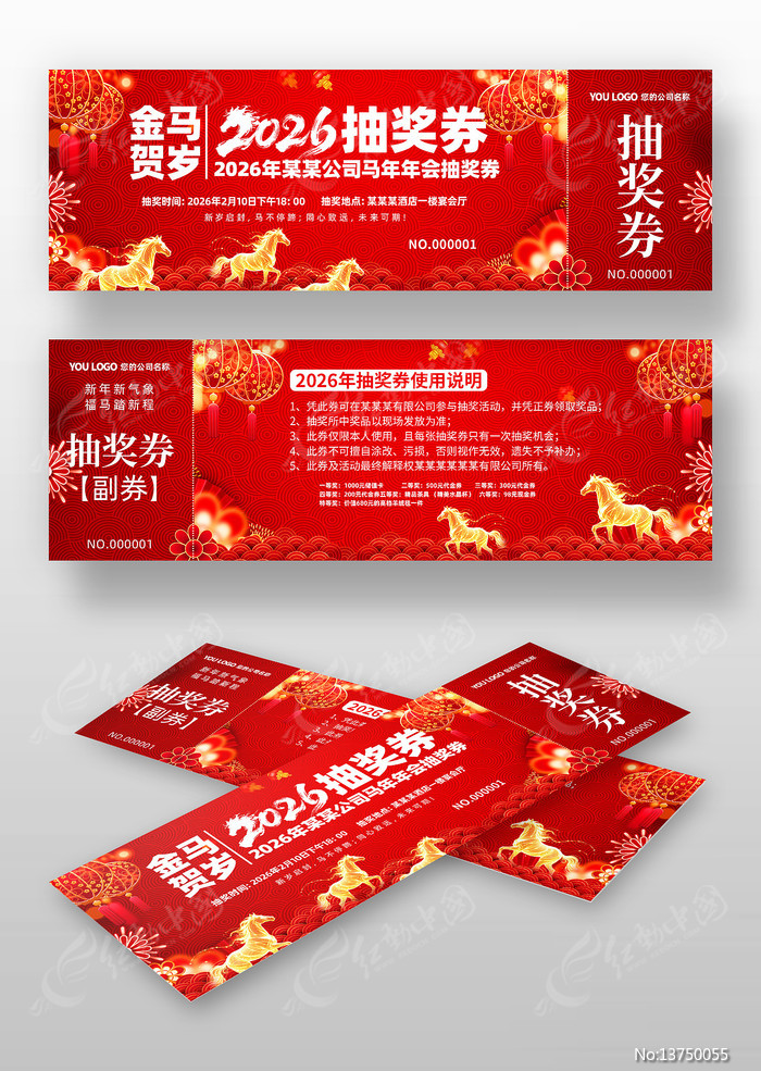 ��ɫϲ��2026���괺����ҵ���齱ȯ