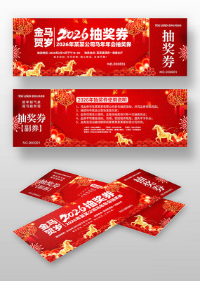 ��ɫϲ��2026���괺����ҵ���齱ȯ