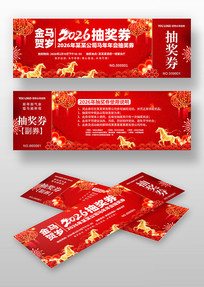 ��ɫϲ��2026���괺����ҵ���齱ȯ