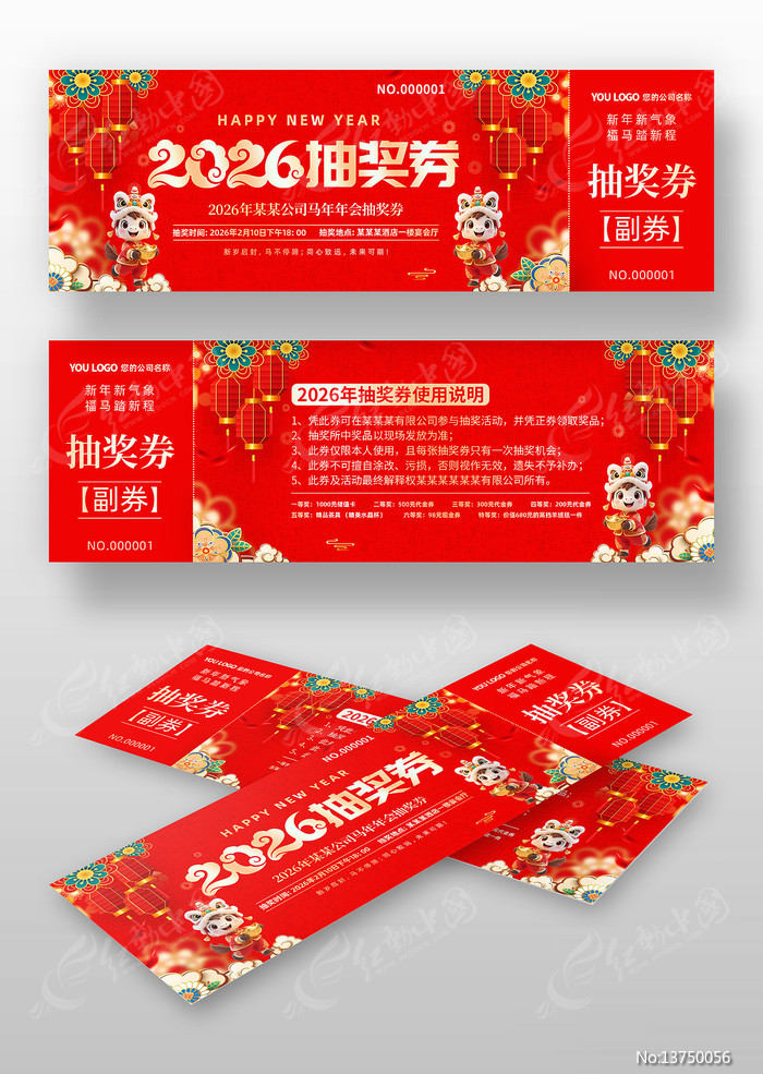 ��ɫϲ��2026����ҵ���齱ȯ