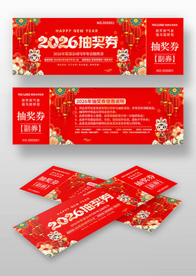 ��ɫϲ��2026����ҵ���齱ȯ