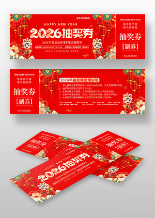 ��ɫϲ��2026����ҵ���齱ȯ