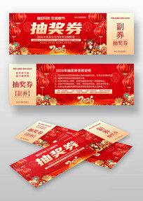 ��ɫϲ��2026����ҵ���齱ȯ���