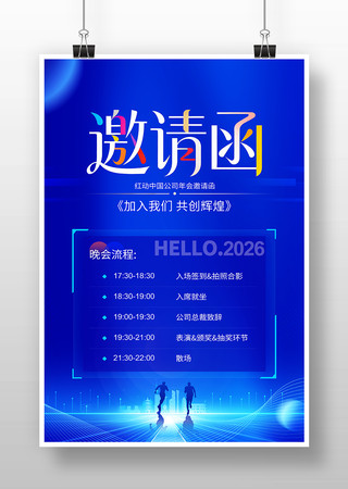 活动晚会邀请函模板 活动晚会邀请函模板