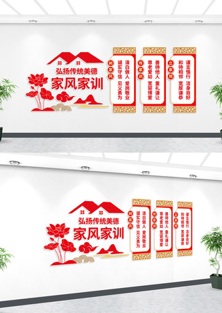 家风家训文化墙 家风家训文化墙
